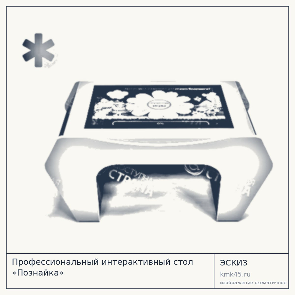 Интерактивный стол «Познайка» — от 282 000 ₽