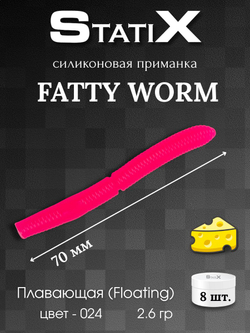 Форелевая силиконовая приманка StatiX Fatty Worm 70мм 2.6гр 8шт. цвет 024