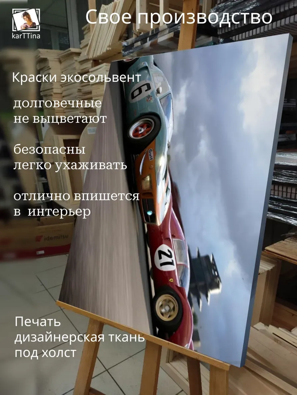Картина Гонка феррари на стену 30х40см 1шт.