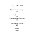 Гамалиэль: дневник вампира