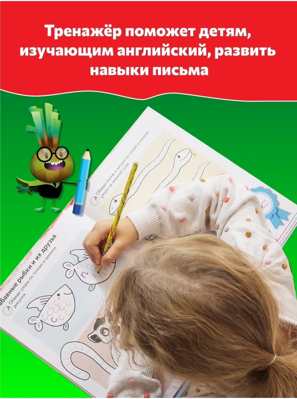 Учимся с Оксфордом. Английский алфавит. Учимся писать