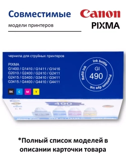 Чернила  SUNWEL GI-490 для принтера CANON, набор 4 цвета