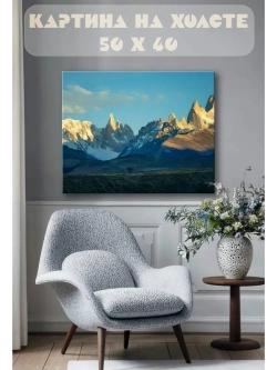 Картина на стену 40 X 50 Горы