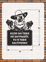 Табличка "Осторожно злая собака" №39/ Среднеазиатская овчарка