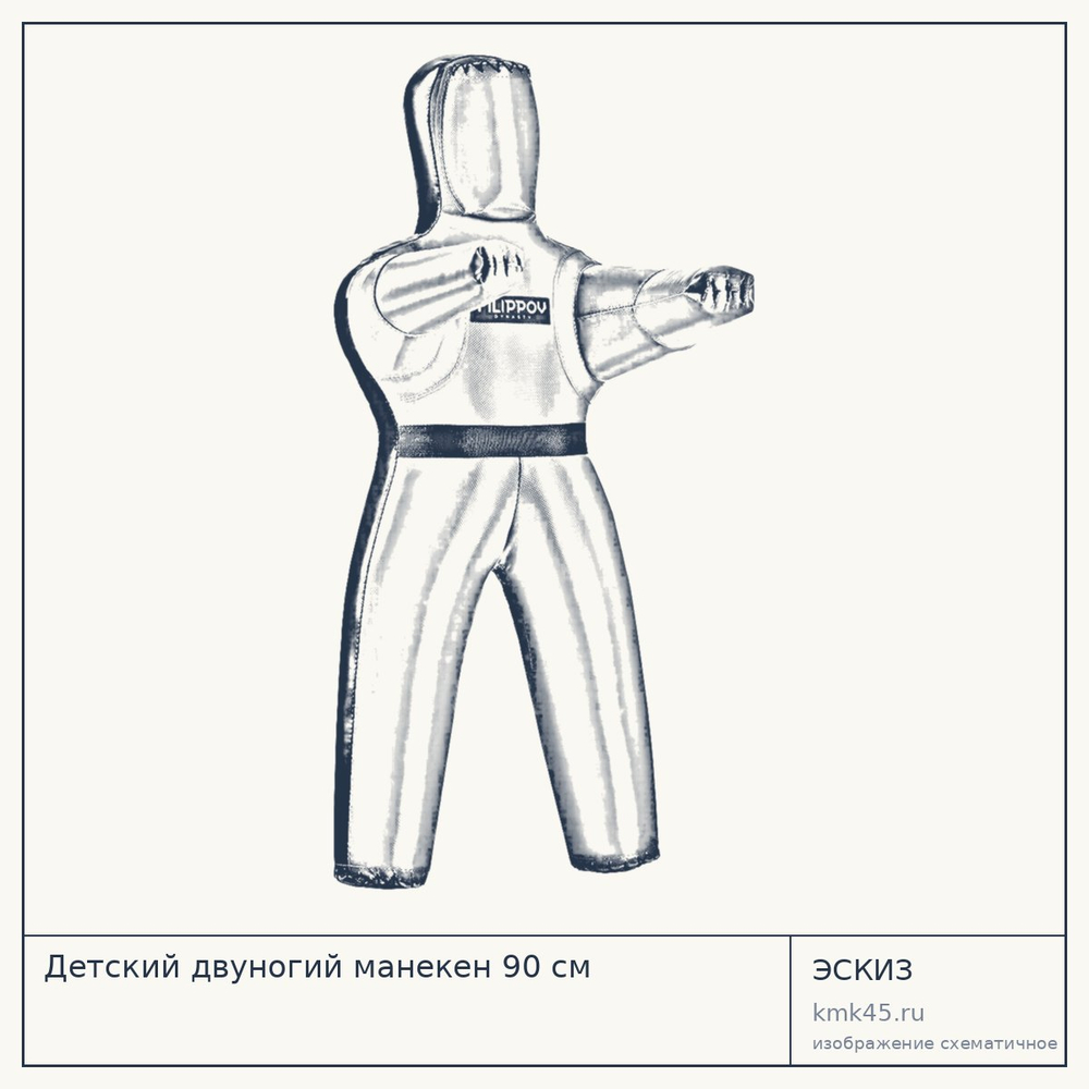 Детский двуногий манекен 90 см — от 16 000 ₽
