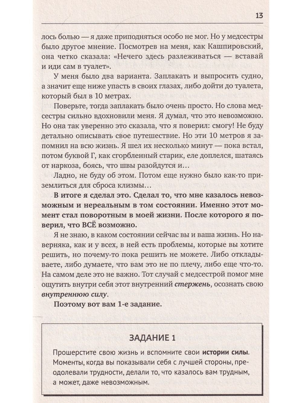 102 секрета развития внутренней силы