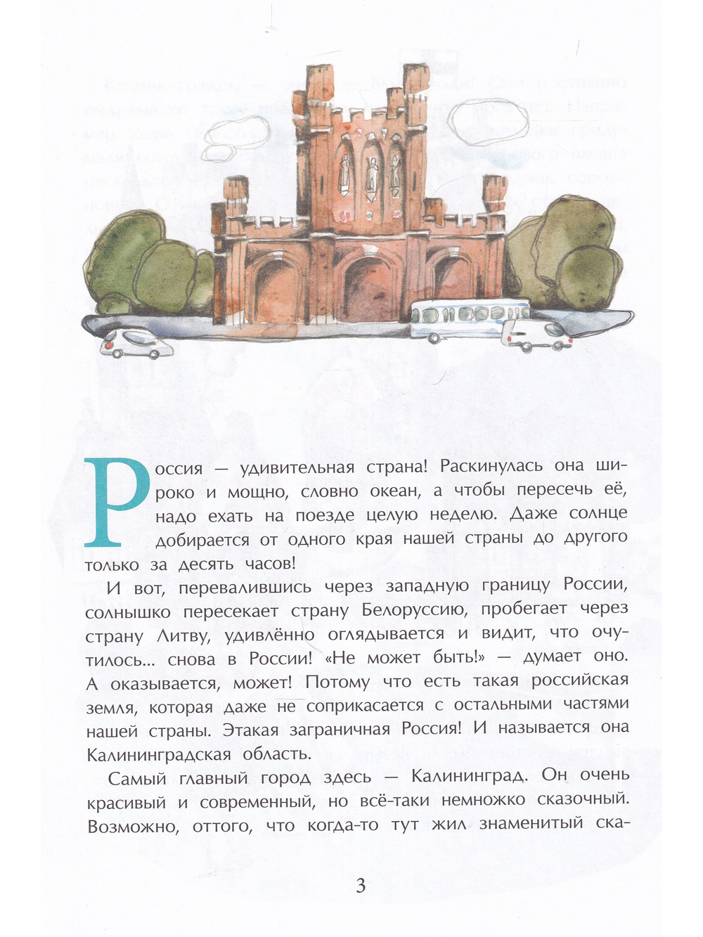 Калининград. Там, где танцует лес
