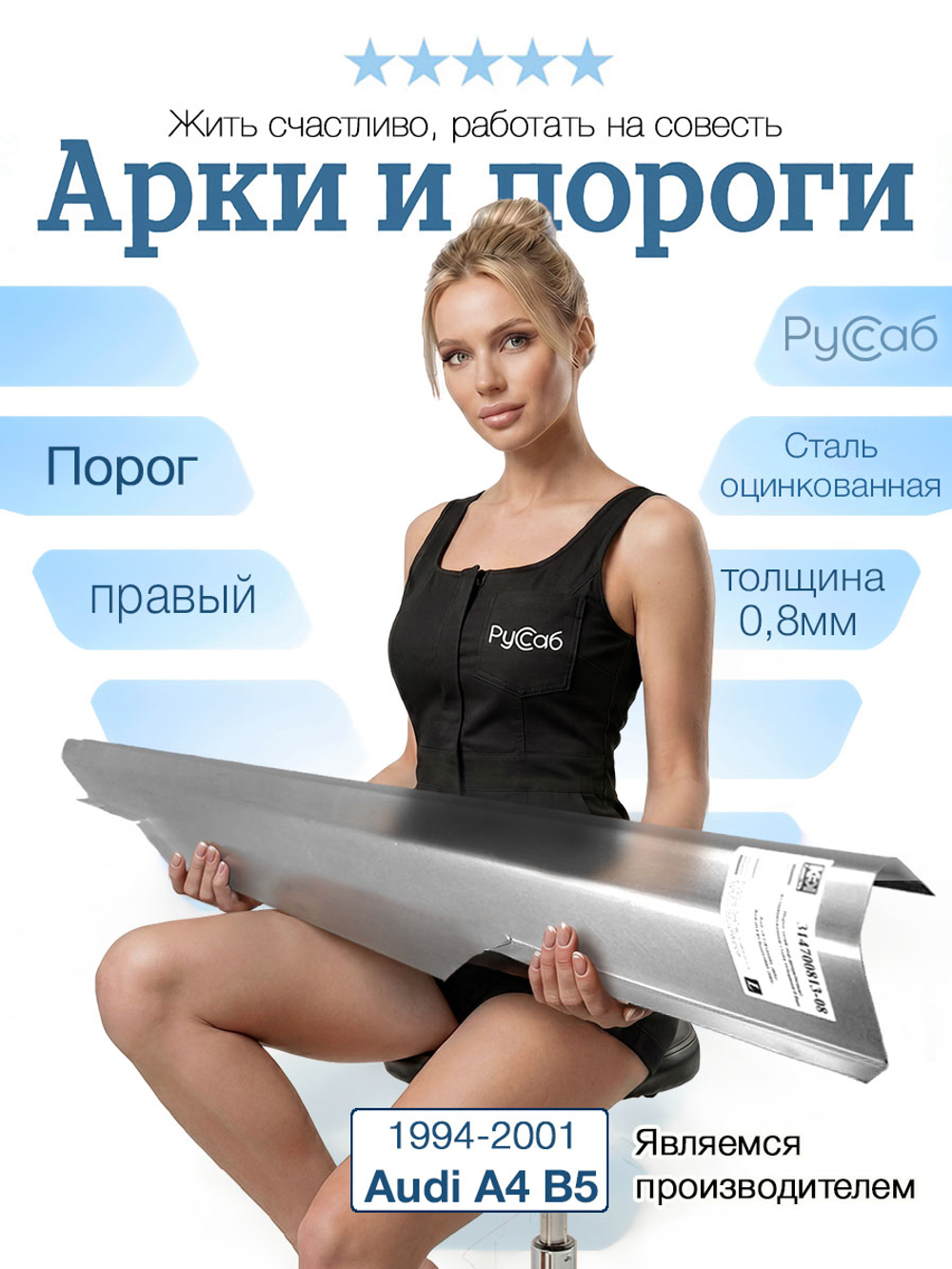 Порог правый Audi A4 B5 1994-2001 (0,8мм)
