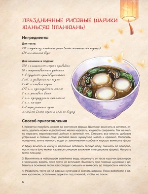 Благословение небожителей. Кулинарная книга. Официальное издание