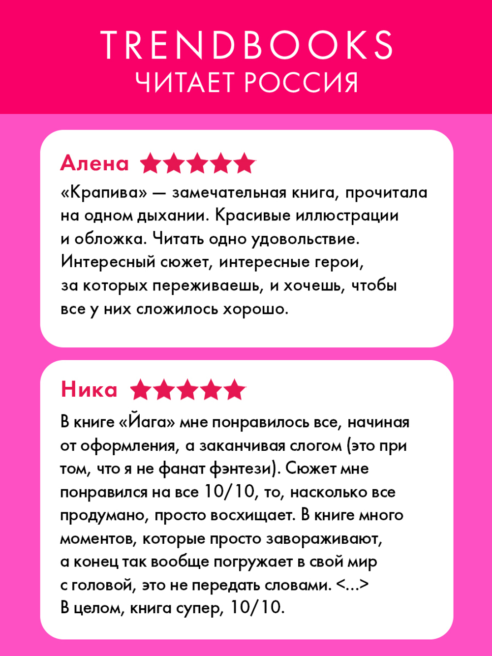 Комплект книг "Йага" и "Крапива"
