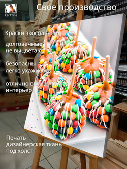 Картина "Candy apple", для интерьера 30х40см 1шт.