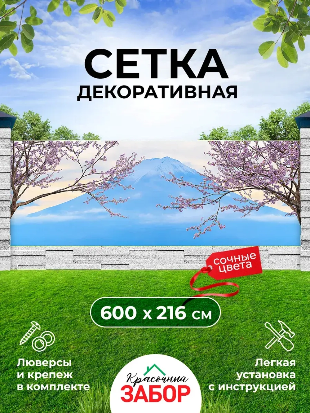 Фотосетка на забор цветущая сакура на фоне Фудзи 6х2,16 м