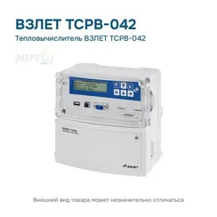 Тепловычислитель ВЗЛЕТ ТСРВ-042
