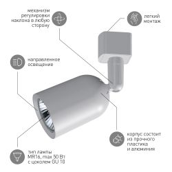 Трековый светильник однофазный ЭРА TR41-GU10 WH под лампу GU10 белый | Однофазные светильники под лампу