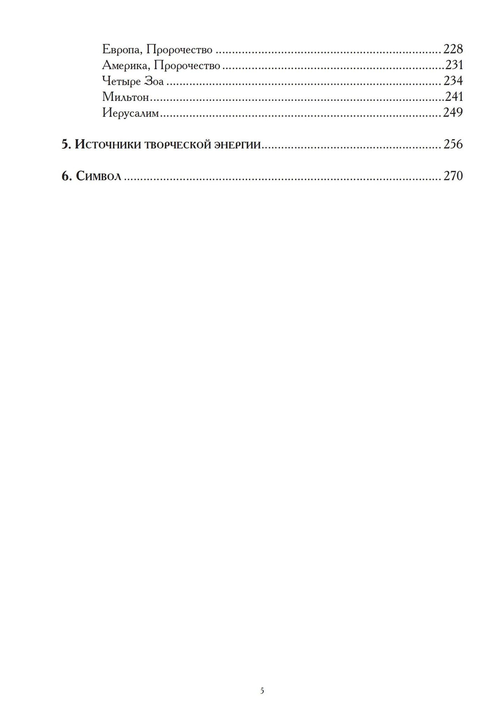 Несвятая Библия: Юнг, Блейк и коллективное бессознательное (PDF)