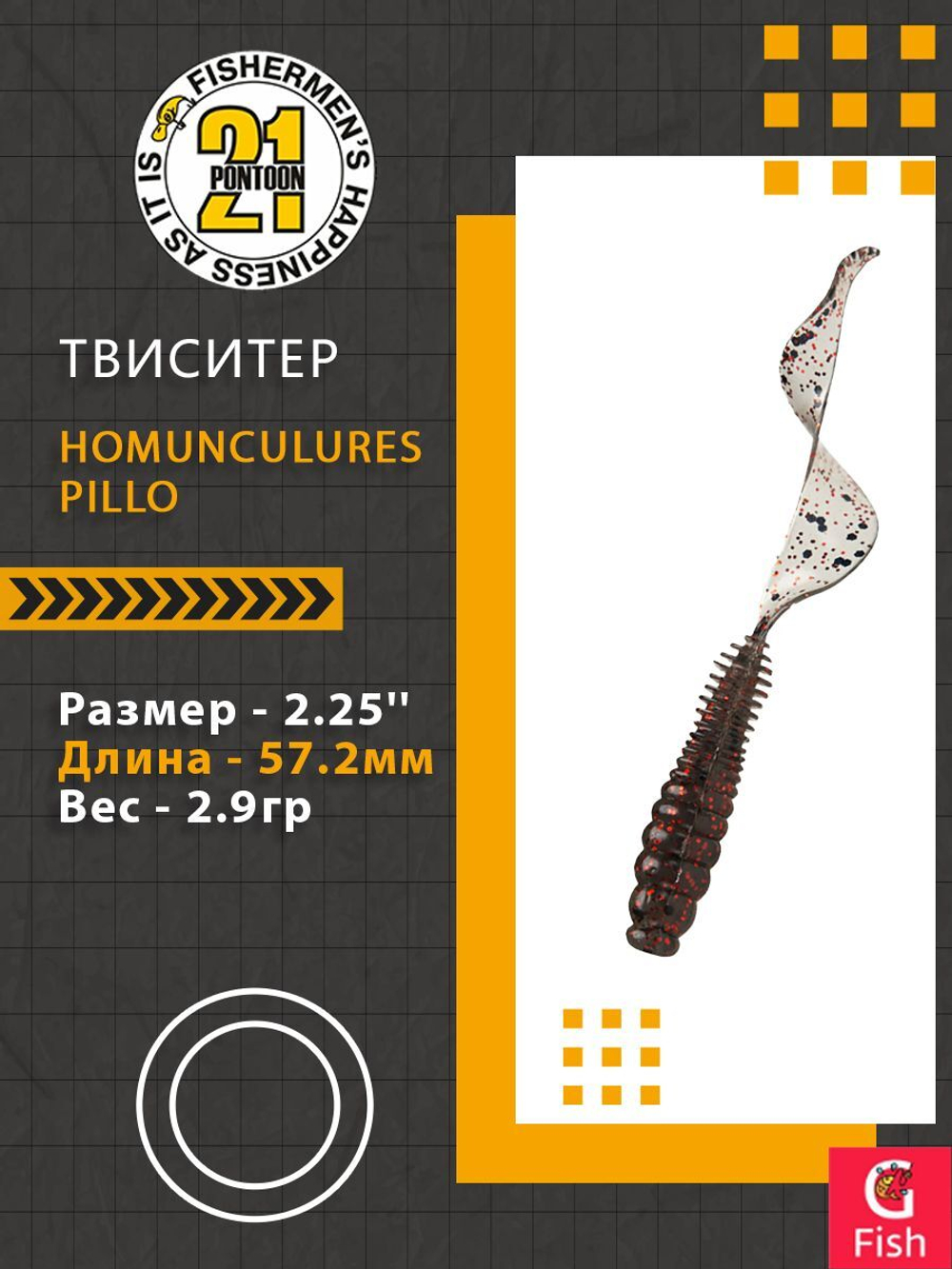 Твистер Homunculures Pillo 2.0'' 50.8мм вес 2.1гр 119 8шт