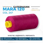 Нитка Gutermann Mara 120 (1000 метров), 1 кат., универсальная | 247 фуксия