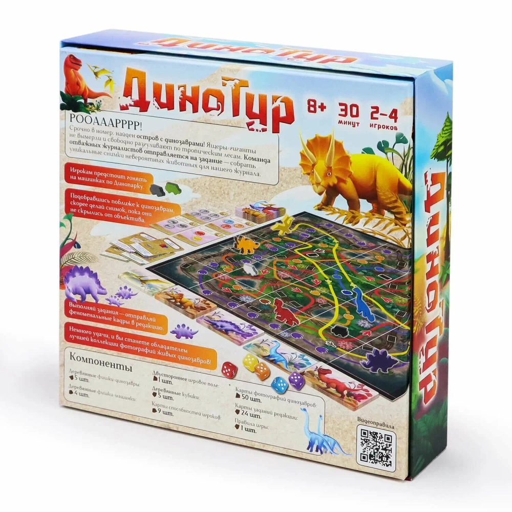 ДИНОТУР настольная игра