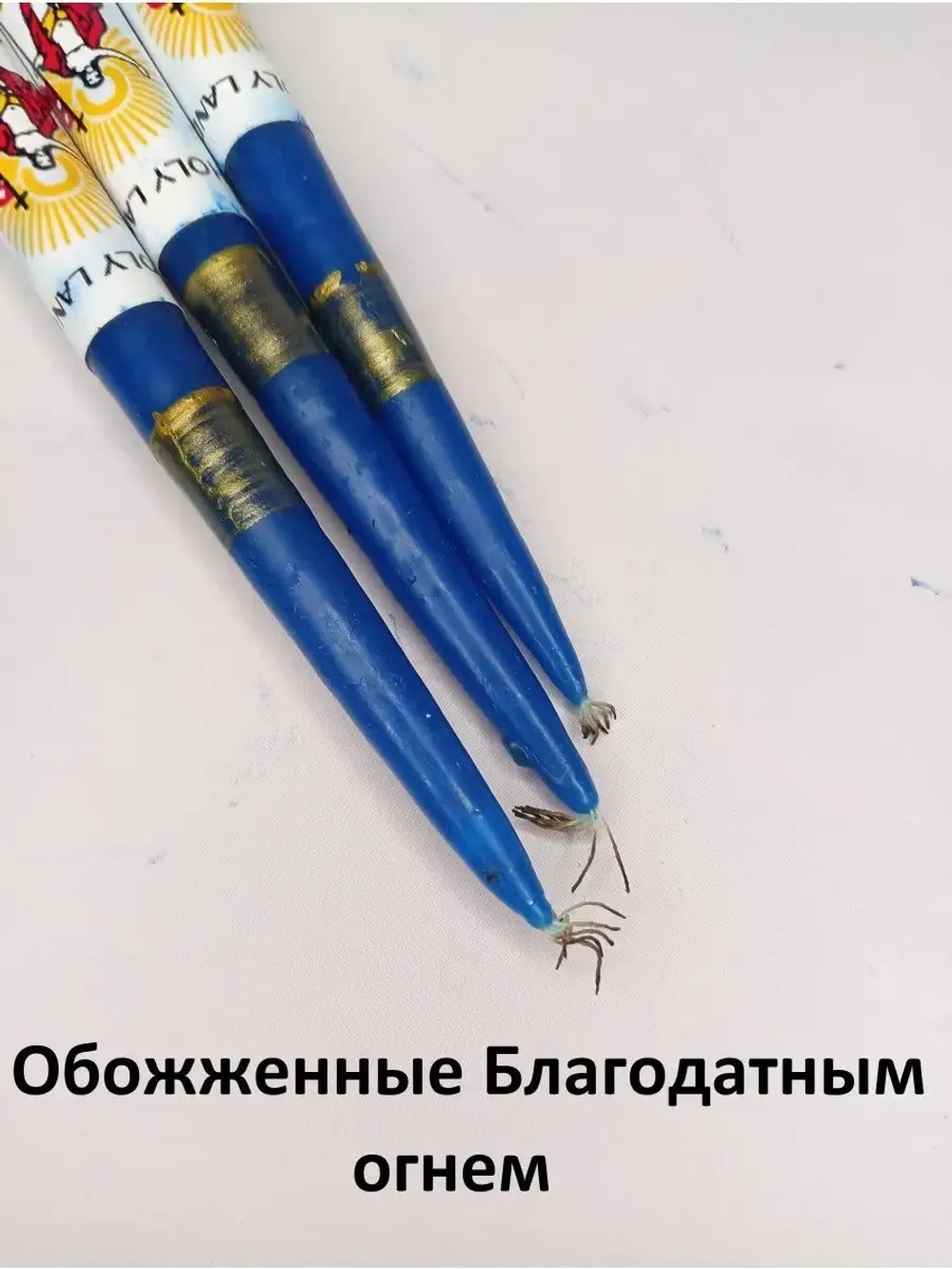 Синие иерусалимские свечи набор 3 шт.