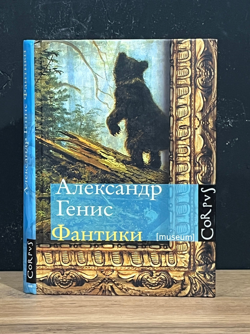 Фантики