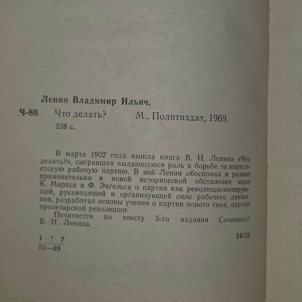 Книга "Что делать? "
