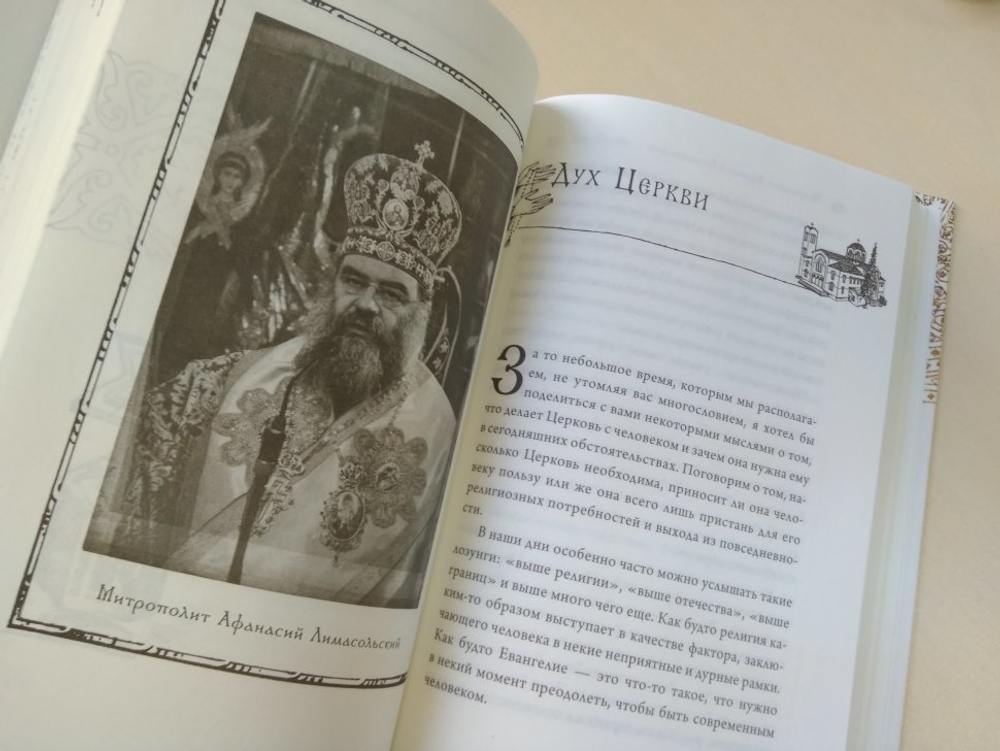 Открытое сердце Церкви