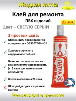Жидкая латка клей для сапборд бассейна лодок тюбингов ПВХ
