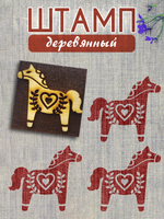 Деревянный штамп 113