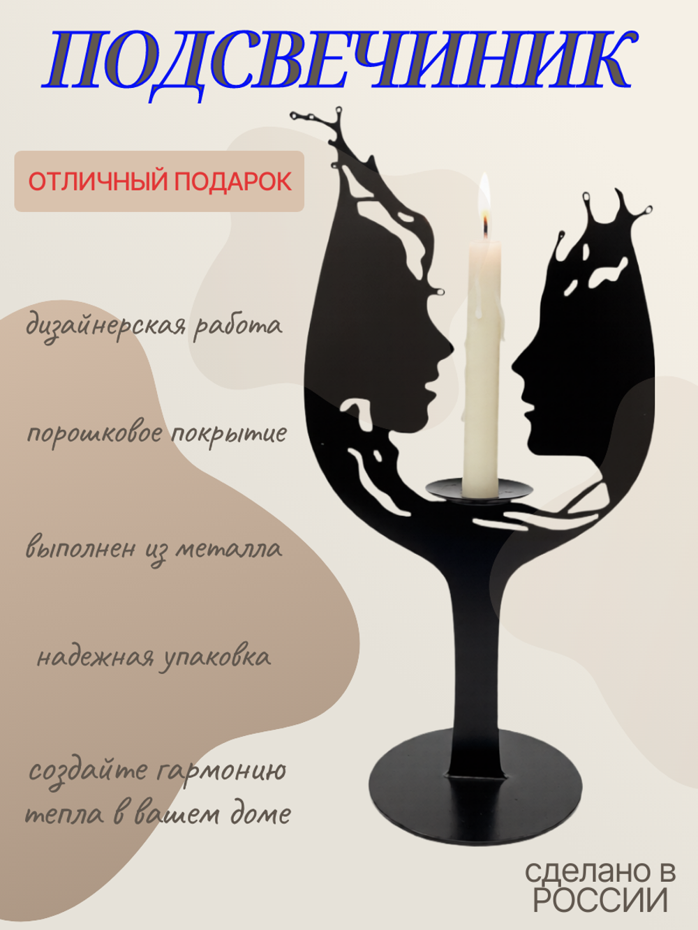 Подсвечник «Бокал»