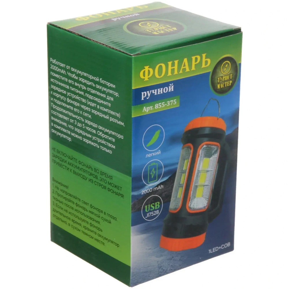 Фонарь ручной 5 режимов 1LED+COB, аккумуляторная батарея 1500mAh USB MH818C