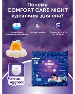 Трусики Momi Comfort Care ночные 4 (9-14 кг) 30 шт.