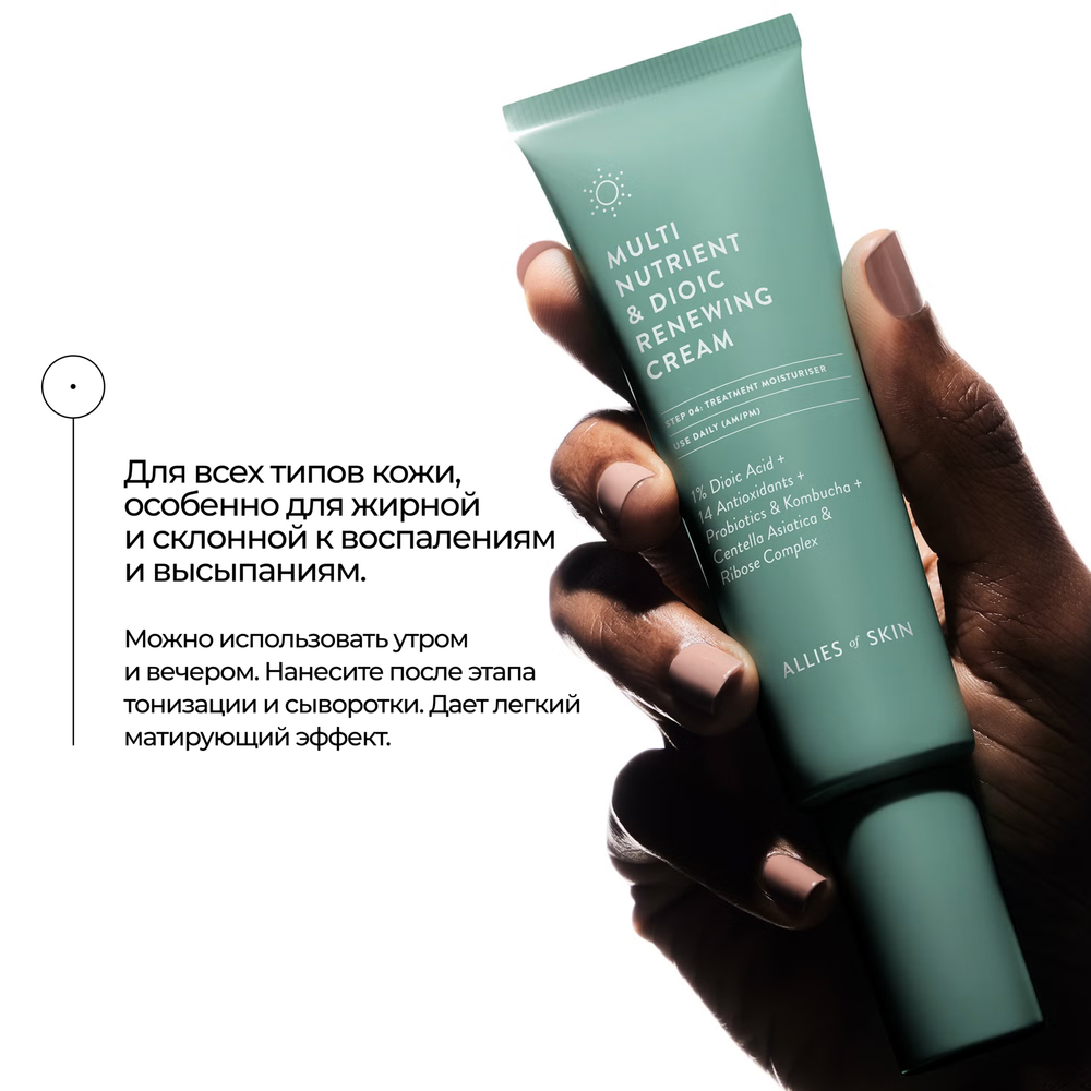 СОЮЗНИКИ КОЖИ Обновляющий мультинутриентный крем с диоевой кислотой / ALLIES OF SKIN Multi Nutrient & Dioic Renewing Cream, 50 мл