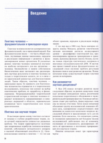Генетика человека по Фогелю и Мотулски. Проблемы и подходы