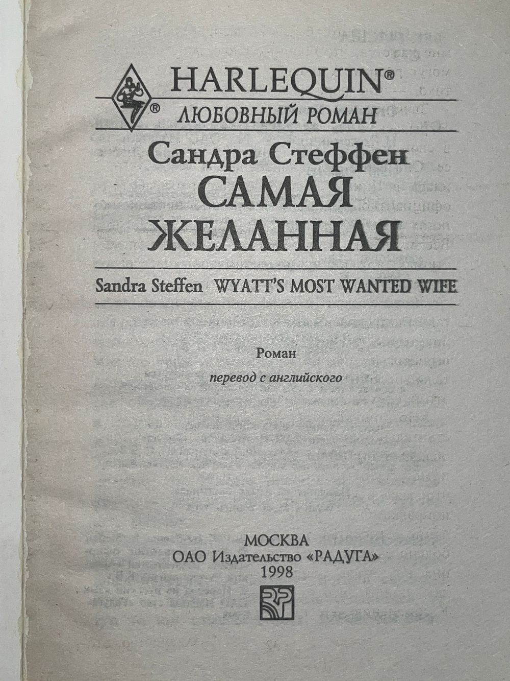 Книга "Самая желанная"