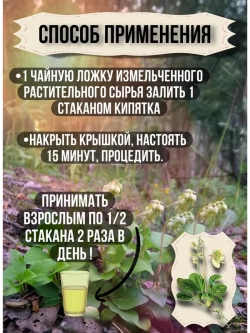 Боровая матка сушеная