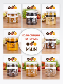 Смесь для чая (кофе) масала, MiUN