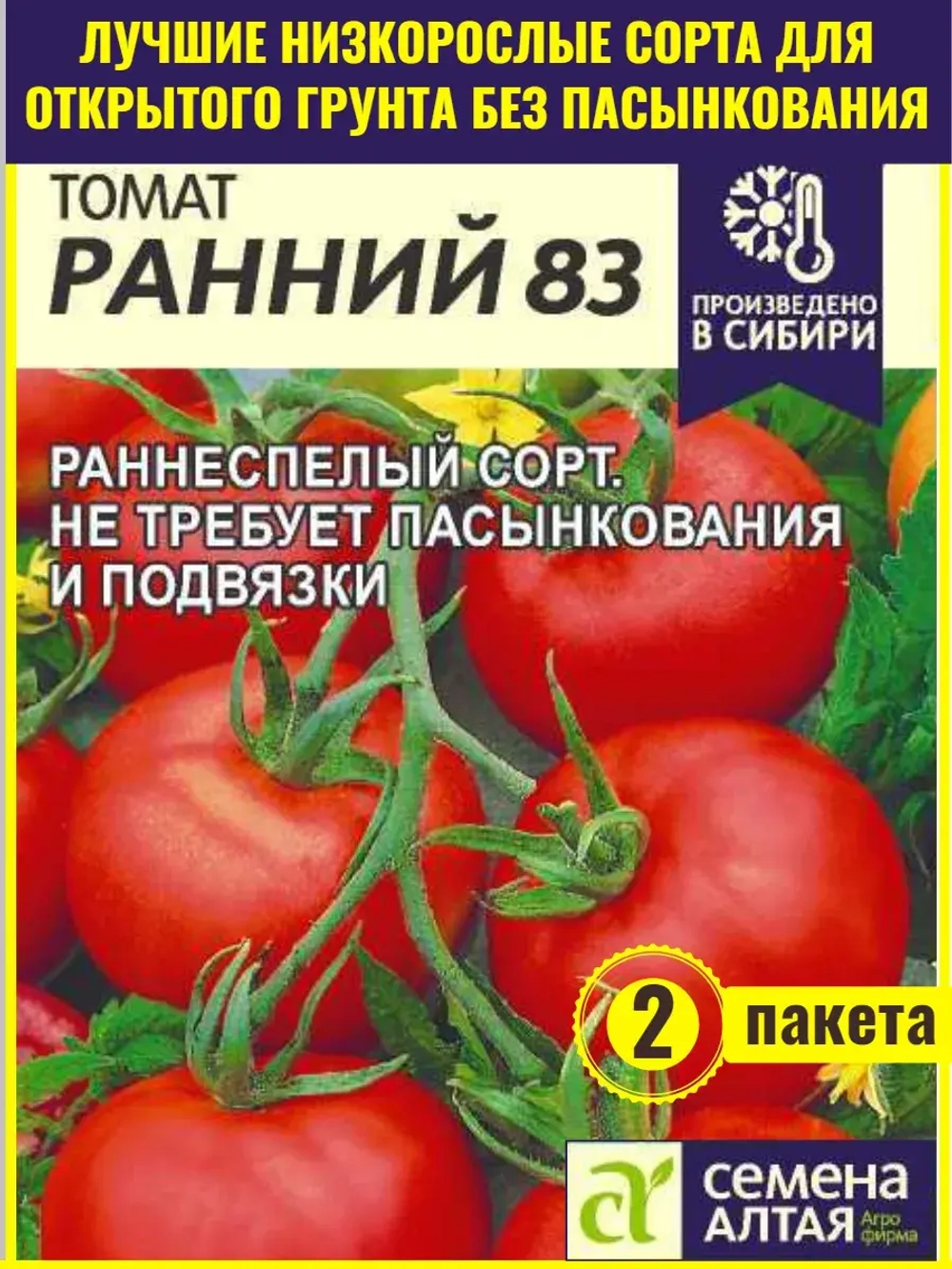 Семена Томат Ранний 83