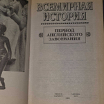 Всемирная история. Период английского завоевания
