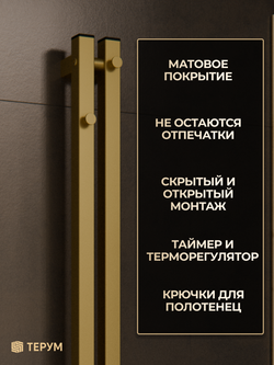 Полотенцесушитель Марко 2 Про 90х8 матовое золото