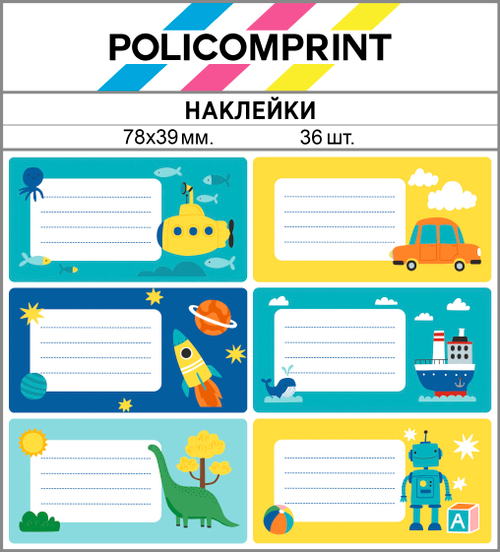 Наклейки для подписи книг, тетрадей, блокнотов Policomprint М19. 78х39 мм, 36 шт.