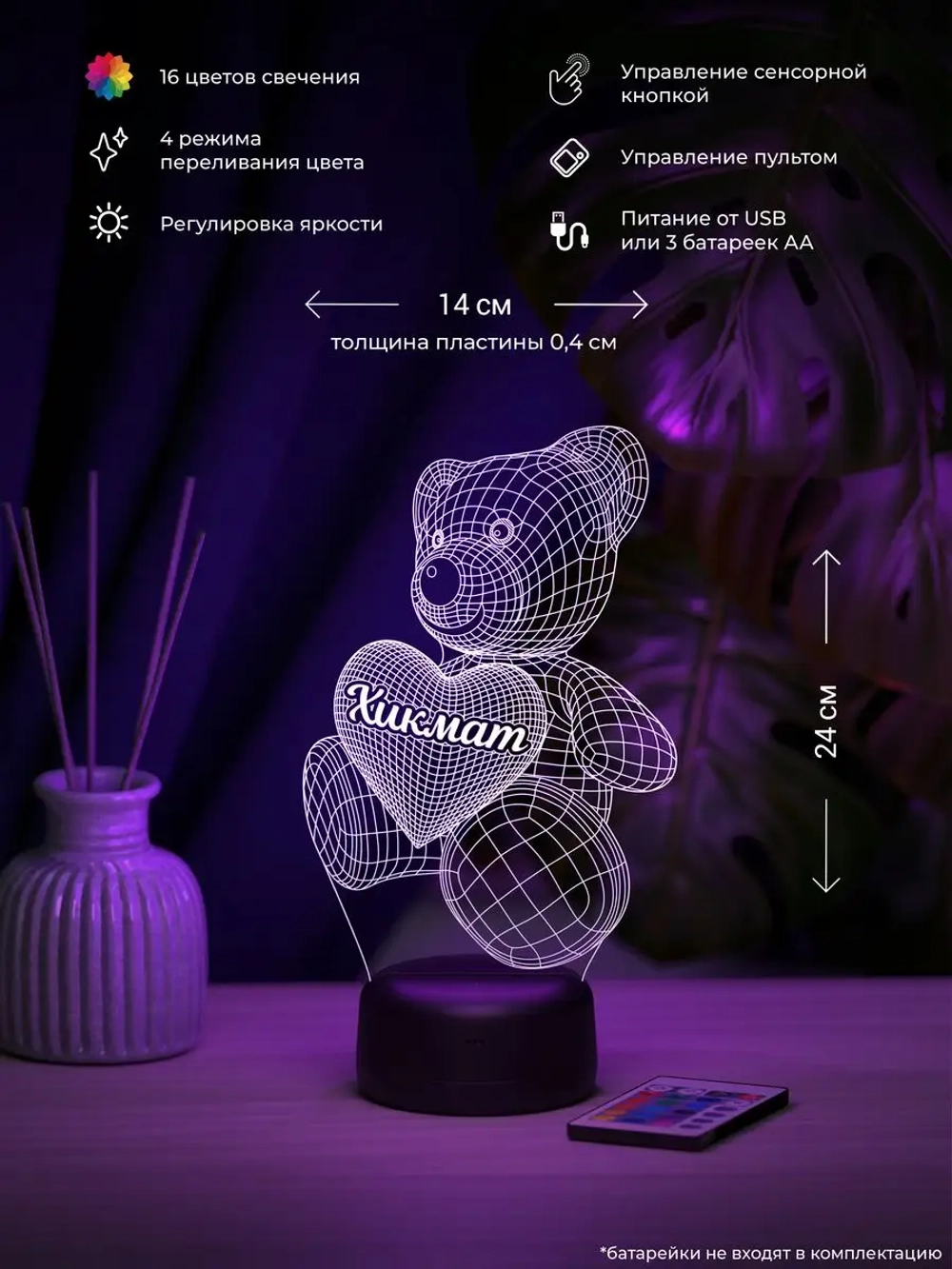 Ночник "Мишка с именем Хикмат" - подарок девушке