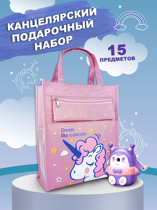 Подарочный канцелярский набор для девочек