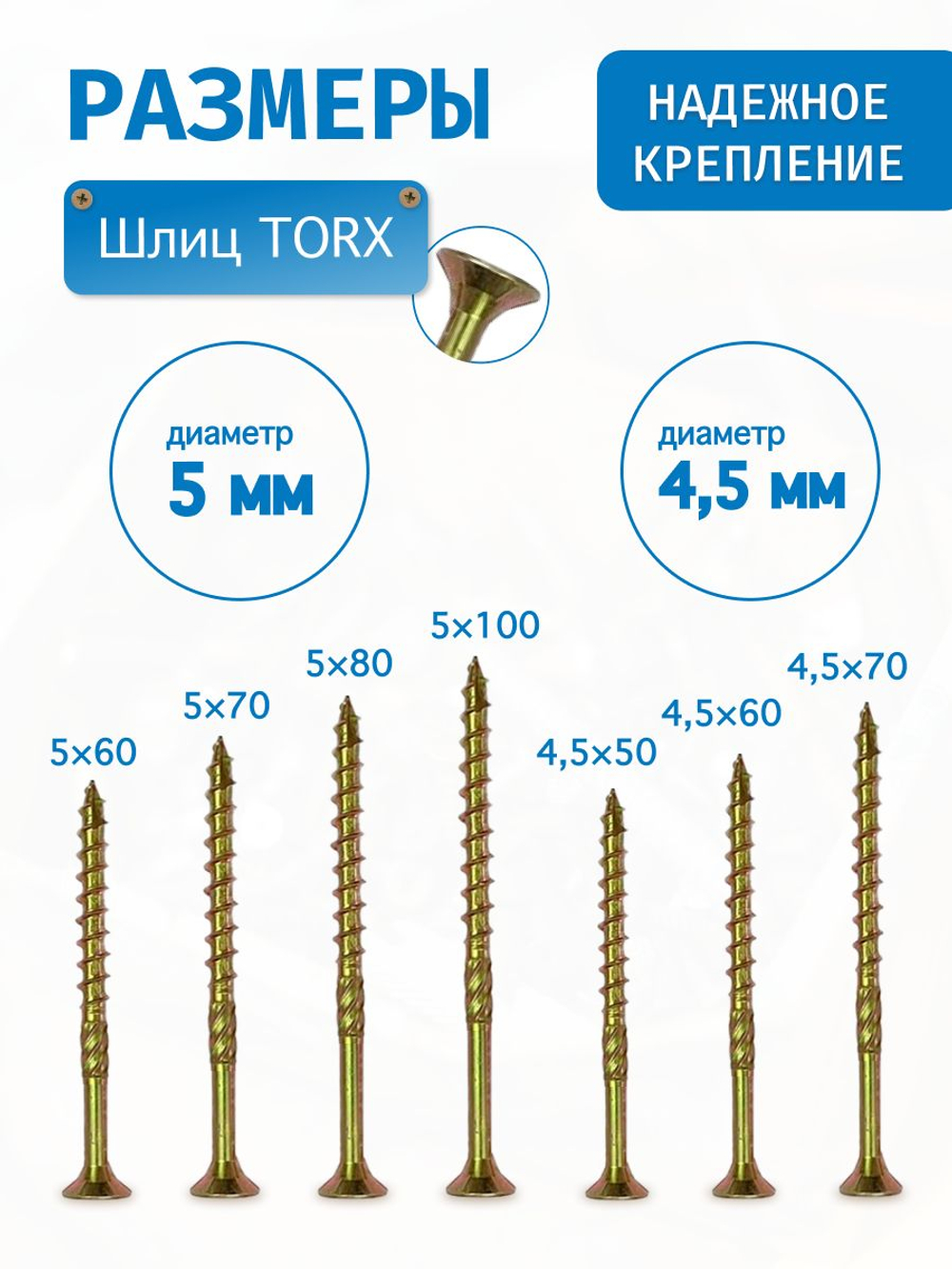 Саморез конструкционный потай ЖБ TORX 5х70 мм 10 шт