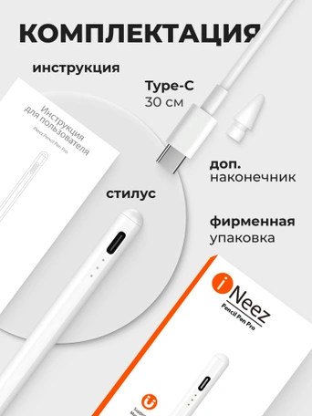 Стилус iNeez Pencil Pen Pro stylus for iPad Pro (BT) White