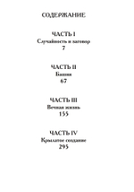 Сын вдовы. Исторические хроники иллюминатов. Том 2
