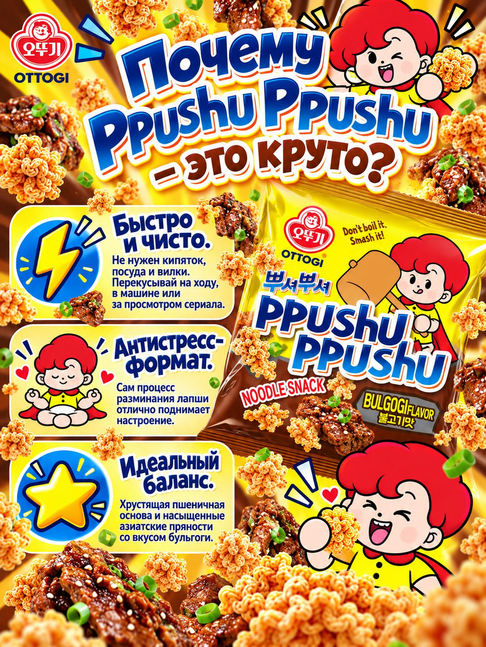 Снэк-Лапша со вкусом Курицы Гриль Янгнем Оттоги 90 г * 3 шт