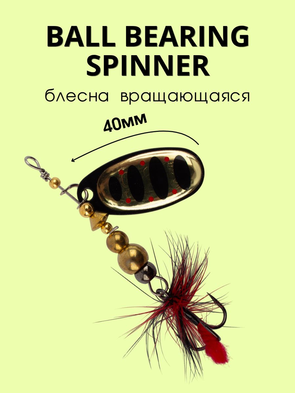 Блесна вращающаяся Ball Bearing Spinner 11 г цвет #4.0 013