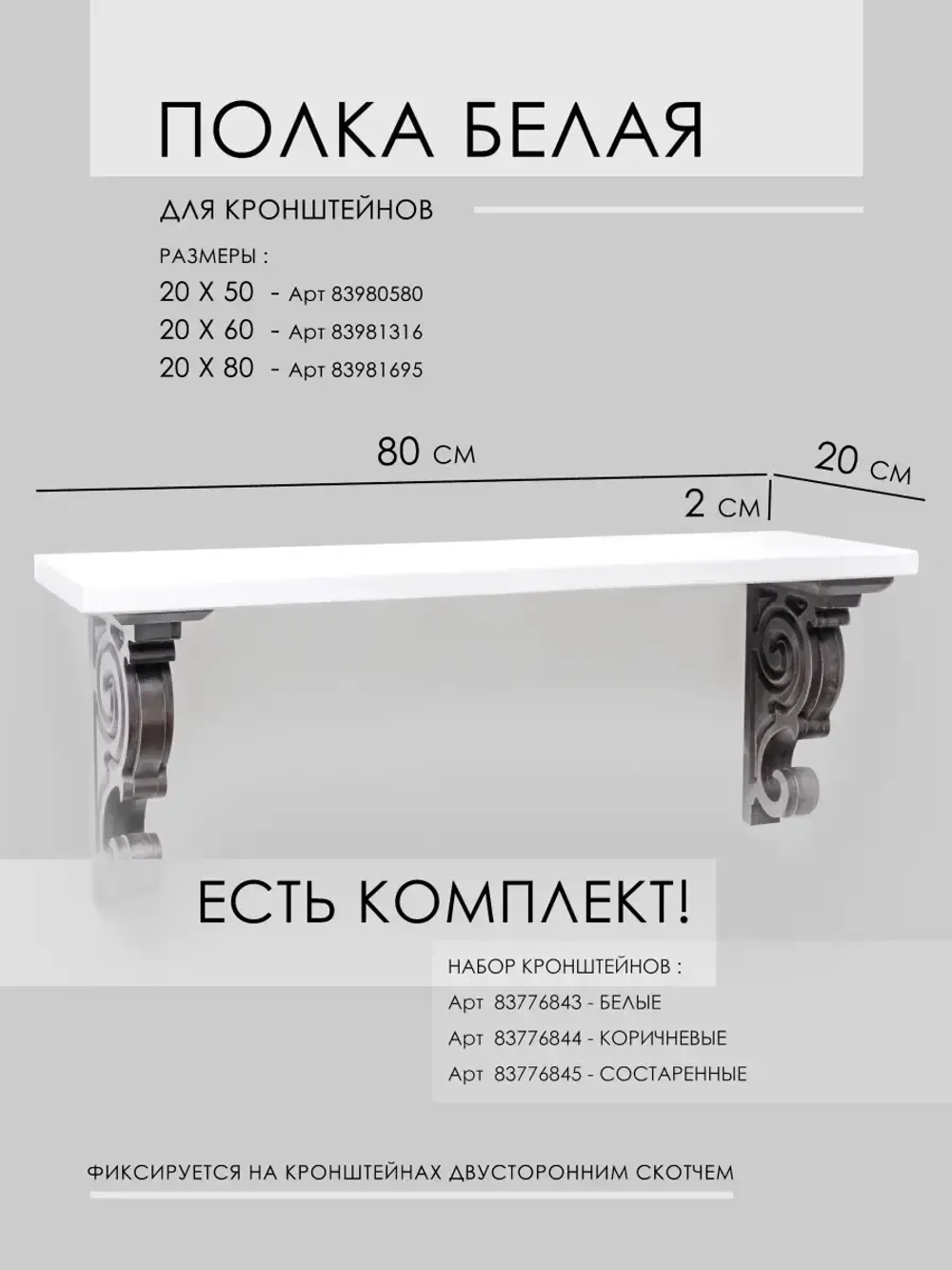 Полка настенная навесная