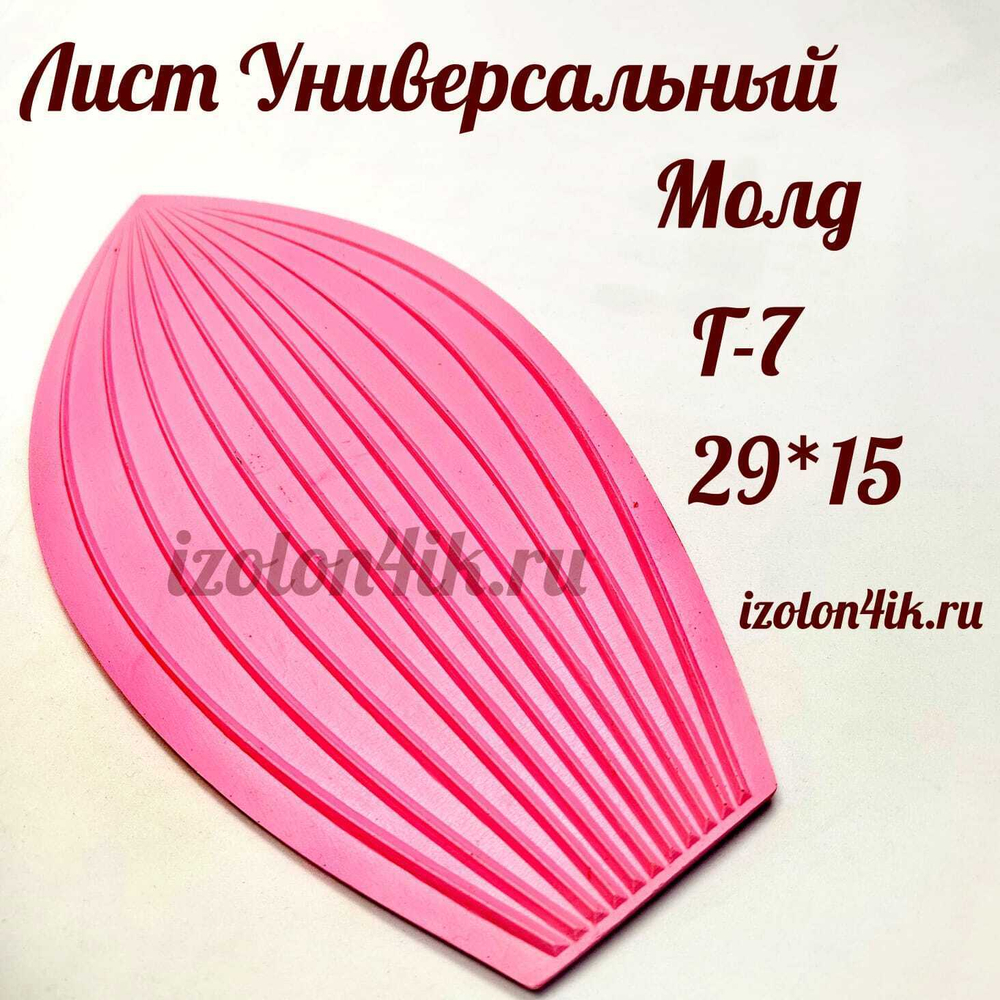Молд Г-7 с прямыми прожилками, 29×15 см