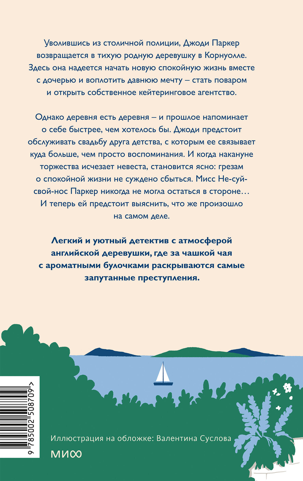 Чисто английские убийства. Смерть накануне свадьбы